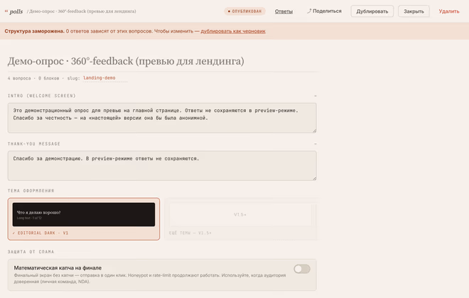 Скриншот /admin/s/<slug> — редактор опроса с боковой панелью вопросов