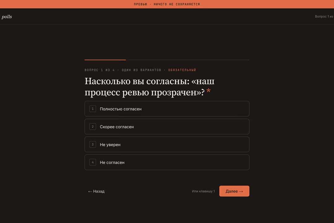 Runner question screen — single-choice вопрос с 4 вариантами и кнопкой «Далее»