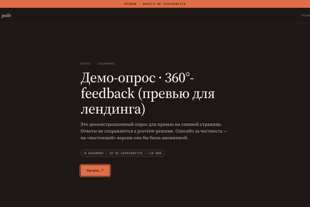 Runner welcome screen — заголовок опроса и кнопка «Начать»